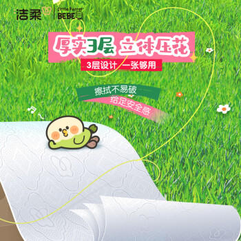 洁柔抽纸悬挂式挂抽3层280抽*4提面巾纸纸巾立体压花棉柔触感小鹦鹉 /家庭清洁/纸品 /清洁纸品 /抽纸 商品图0