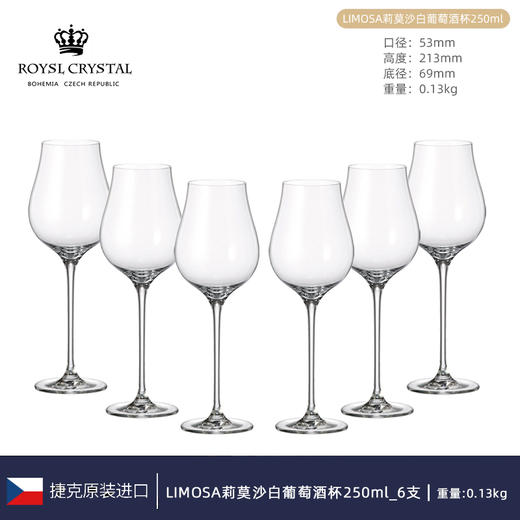 捷克BOHEMIA进口水晶玻璃红酒杯 葡萄酒杯简约风大容量家用套装波西米亚莉莫萨白葡萄酒杯250ml*6 商品图3