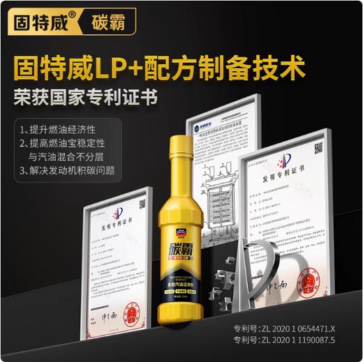 固特威碳霸S燃油宝单支除积碳清洗剂汽车发动机汽油燃油添加剂正品 商品图2