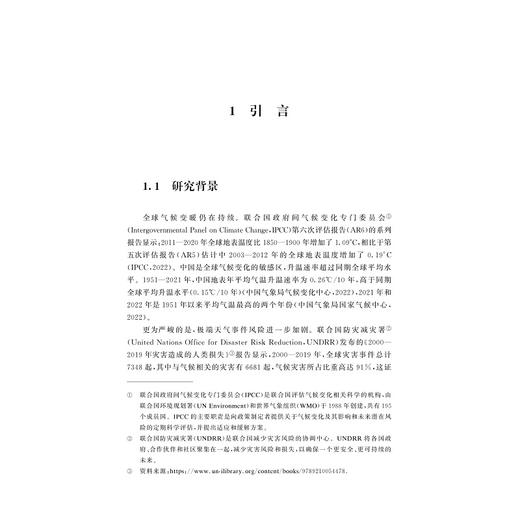 农业技术进步与生产率研究：气象灾害的冲击与适应/中国农业农村新发展格局研究丛书/张书睿/龚斌磊著/浙江大学出版社 商品图1