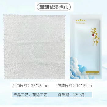 辰至尚品精选湿毛巾绵柔珊瑚绒毛巾酒店餐饮清洁湿巾企业商用一次性湿毛巾 /家庭清洁/纸品 /清洁纸品 /其它纸品/湿巾 商品图1