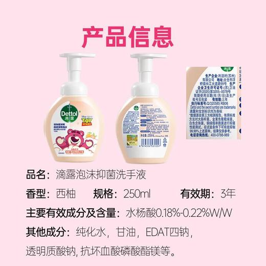 滴露泡沫慕斯洗手液250ml迪士尼版 商品图4