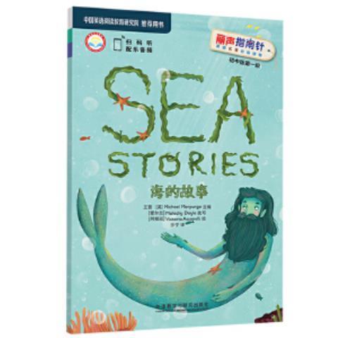 海的故事(丽声指南针英语名著分级读物初中版第一级) 商品图0