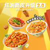 阿宽 红油面皮方便速食泡面干拌酸辣味凉皮110g*20袋 整箱装非油炸 /粮油调味 /方便食品 /方便面 商品缩略图4