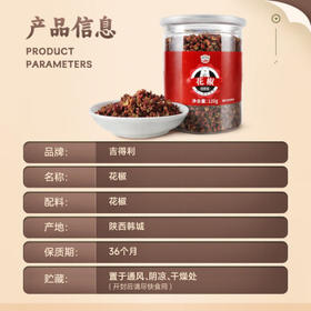 吉得利花椒120g 【独立罐装】家用囤货花椒鸡麻辣香锅干锅虾 /粮油调味 /调味品 /基础香辛料