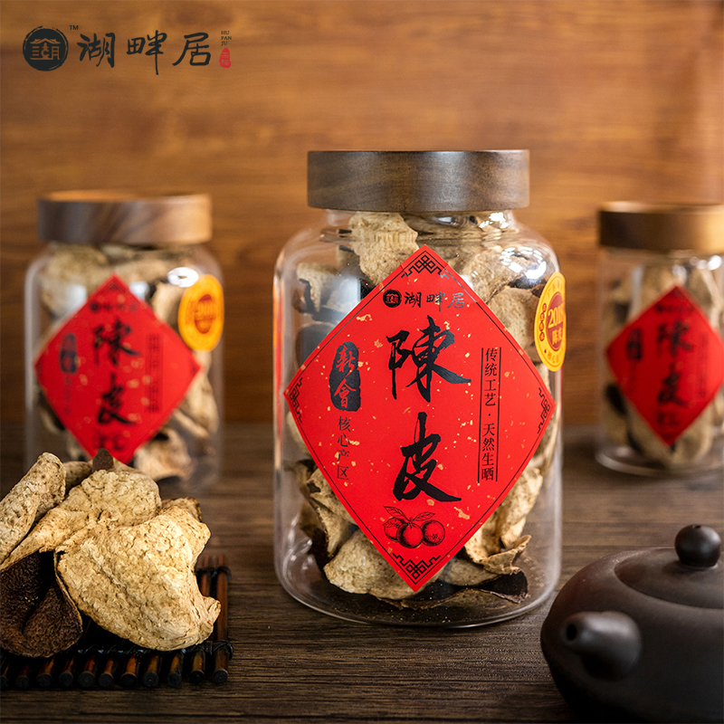 湖畔居2018年新会陈皮八年陈灌装广东特产地道新会陈皮干