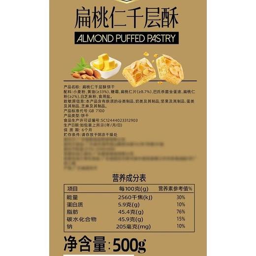 【悦惠精选】Tafe扁桃仁千层酥500g 商品图5