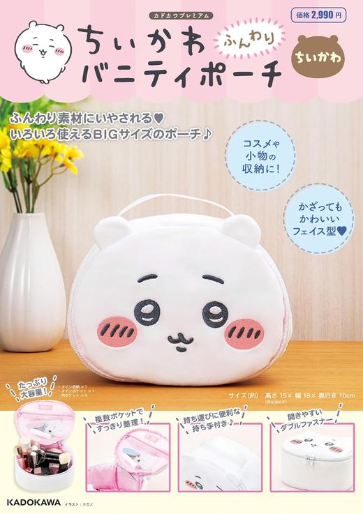 ちいかわ ふんわりバニティポーチ ちいかわ 商品图0