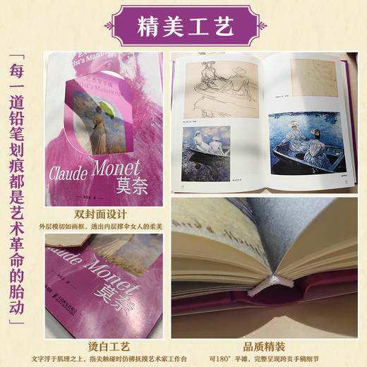 艺术家手稿 莫奈 莫奈手稿作品画册画集精装典藏 印象派代表艺术作品 商品图1