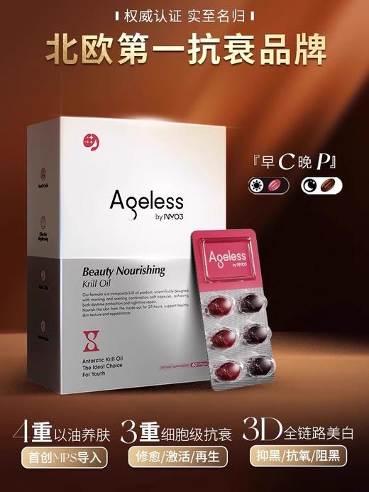 NYO3 Ageless美肤磷虾油  60粒/盒-SD 商品图4