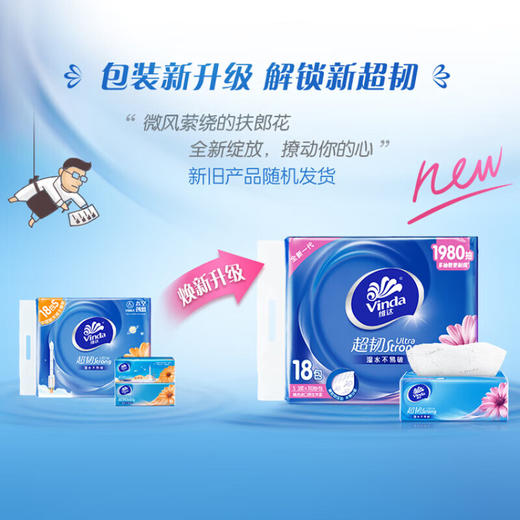 V2288A维达超韧抽取面巾3层S码110抽×18包/提 商品图2