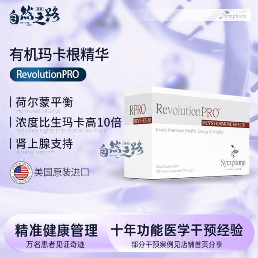 RevolutionPRO MEN‘S HORMONE HEALTH男性玛卡支持 180粒 商品图0