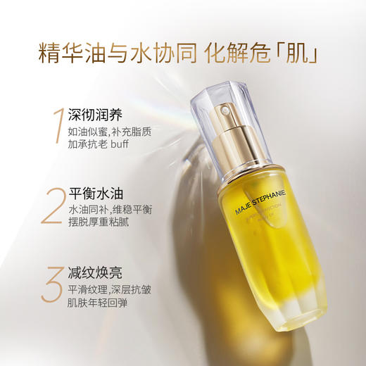 玛嘉思缇 蓝钻 臻颜双层精华油 35ml 商品图1