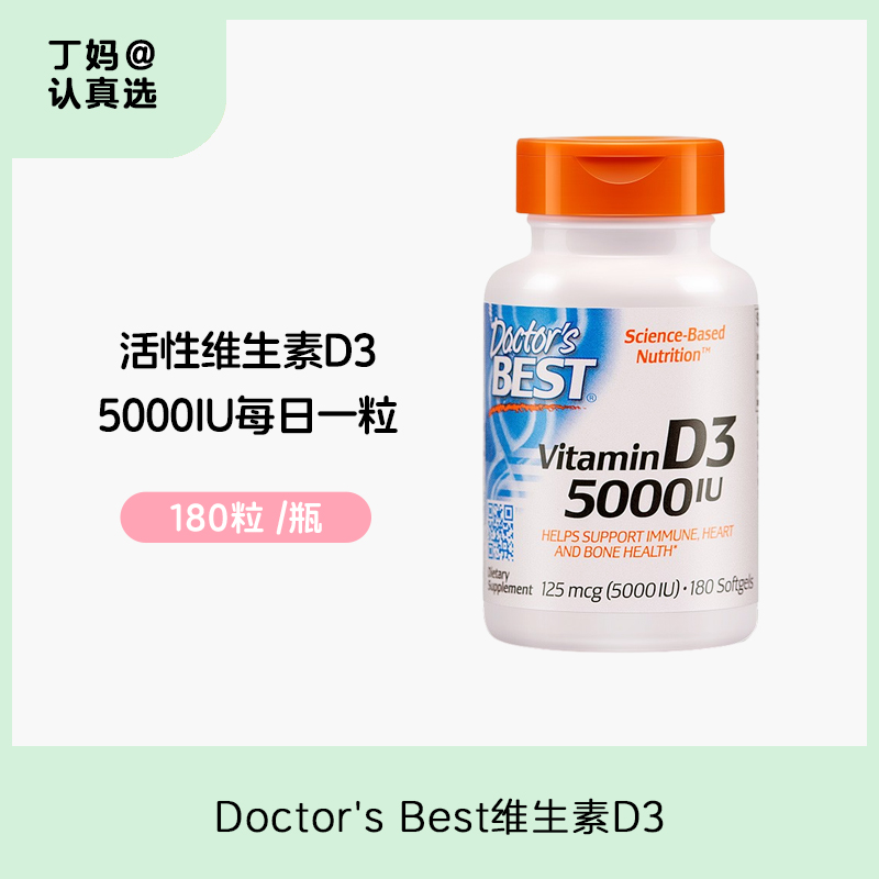 Doctor's Best 维生素D3 VD3软胶囊 5000IU/粒 （每份1粒）360粒
