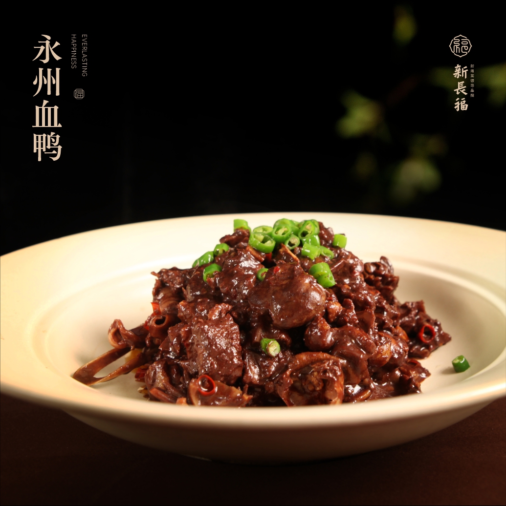 永州血鸭（提前两天预定）