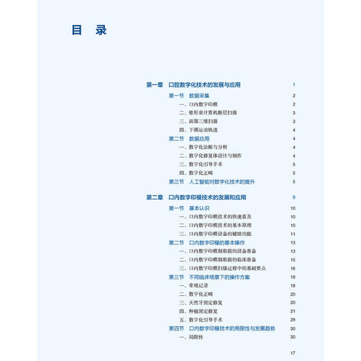 口腔诊疗必备数字化技术全流程详解 刘峰 本书适用于口腔全科医师 口腔各专科医师 口腔规培医生 口腔医学生等 人民卫生出版社  商品图3