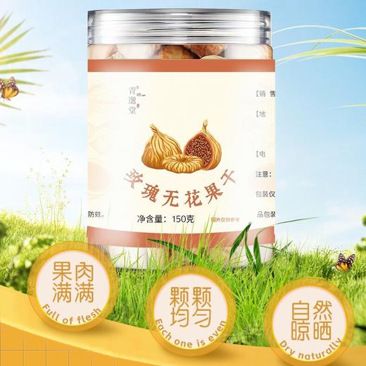 玫瑰无花果干 皮薄肉厚优选原材 无辅料无添加色素无香精无防腐剂 伊朗无花果干  150g/罐 商品图0