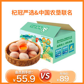 杞冠严选&中国农垦鸡蛋 无抗生素 可生食 NSF国际认证 精品鸡蛋 55-60g