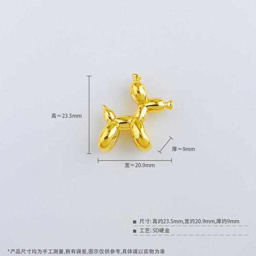 【限时7.5折】【定价黄金】足金 #卡通 无氰5D硬金空心萌趣气球狗吊坠(V5DDZ00018)（预售产品下单后不退款不退货不换货不补差价）（预售产品下单后不退款不退货不换货不补差价） 商品图3
