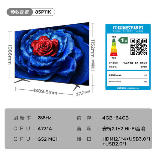 TCL电视 P11K 85英寸 288Hz量子点剧院电视 一级能效 量子点高色域 画布屏 安桥2.1+2Hi-Fi音响 4+64GB 85英寸 商品图8