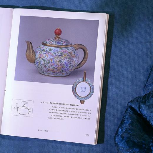 【作者亲签特装限量版，附赠藏书票】荣耀时代：皇家珐琅的尘封往事 看中国工匠如何用铜胎掐丝，西洋大师怎样注入珐琅灵魂！康熙、雍正、乾隆——这爷孙三代皇帝，竟然都是珐琅控 商品图8