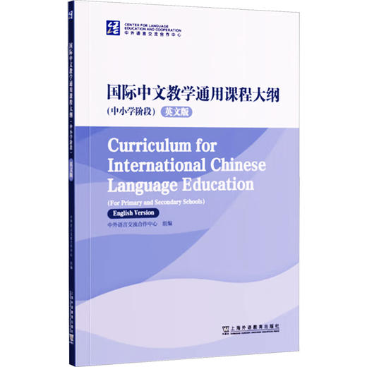 国际中文教学通用课程大纲(中小学阶段) 英文版 商品图0