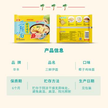华丰方便面三鲜伊面整箱装泡面早餐速食休闲零食品椰子鸡味24袋*86g /粮油调味 /方便食品 /方便面 商品图0