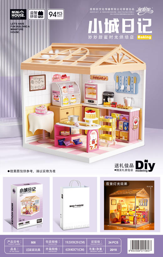 小城日记微缩世界益智积木拼装玩具模型diy小屋 商品图5