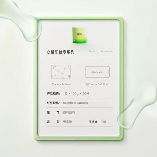 BT3220（箱装）心相印心柔100克20粒装四层卷筒卫生纸 商品图8