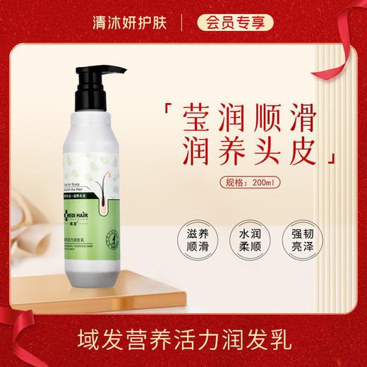 【会员专享】域发 营养活力润发乳护发素密集滋养抚平毛躁 商品图0