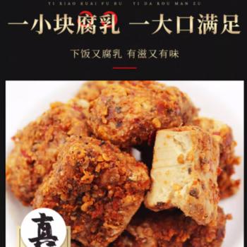 赶水豆腐乳红油味248g*2瓶卤豆腐酱豆腐霉豆腐重庆特产非物质文化遗产 /粮油调味 /调味品 /腐乳 商品图4