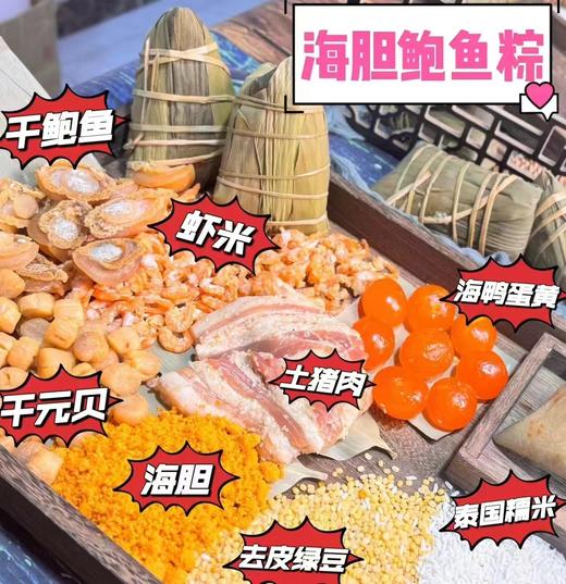 【健康丹品】海胆鲍鱼粽/海胆双黄粽【呼啦优选】下单6条装配精美礼盒+赠百合莲子燕窝羹一份~海家福 商品图2
