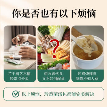 珍悉菌菇汤包385g7袋装  羊肚菌菌汤包山珍干货煲汤 炖鸡火锅食材 /粮油调味 /南北干货 /菌菇干货 商品图3