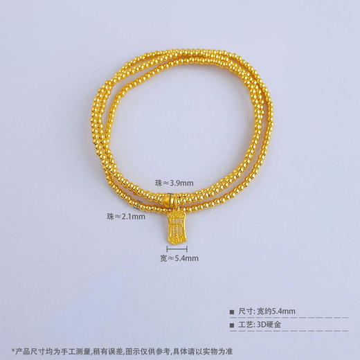 【限时克减150元】足金 【精品】3D硬金空心算盘吊饰三圈幸运手串圆珠弹力绳成品手串（算盘珠不可动）(AK3DSC00022)预售产品下单后不退款不退货不换货不补差价 商品图3