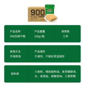 900压缩饼干100g*10袋无添加蔗糖盒装 户外代餐方便食品即食压缩干粮 /粮油调味 /方便食品 /其他方便食品