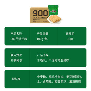 900压缩饼干100g*10袋无添加蔗糖盒装 户外代餐方便食品即食压缩干粮 /粮油调味 /方便食品 /其他方便食品 商品图0