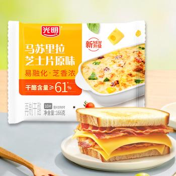 光明马苏里拉芝士片原味166g/10片 高钙早餐即食奶酪 泡面搭档 /粮油调味 /奶酪黄油 /奶酪/奶酪制品 商品图3