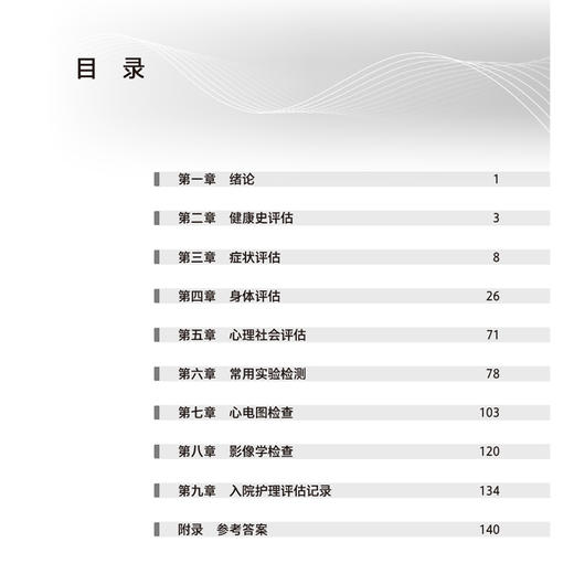 健康评估学习指导 十四五规划教材全国中等卫生职业教育配套教材 胡晓迎 张玲 主编 供护理专业用 9787117354950人民卫生出版社 商品图3