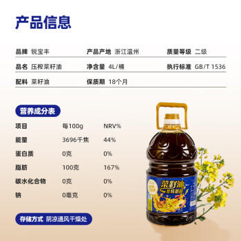 锐宝丰【保真菜籽油】低芥酸食用油 浓香菜籽油 非转基因实惠装5L /粮油调味 /食用油 /菜籽油 商品图2