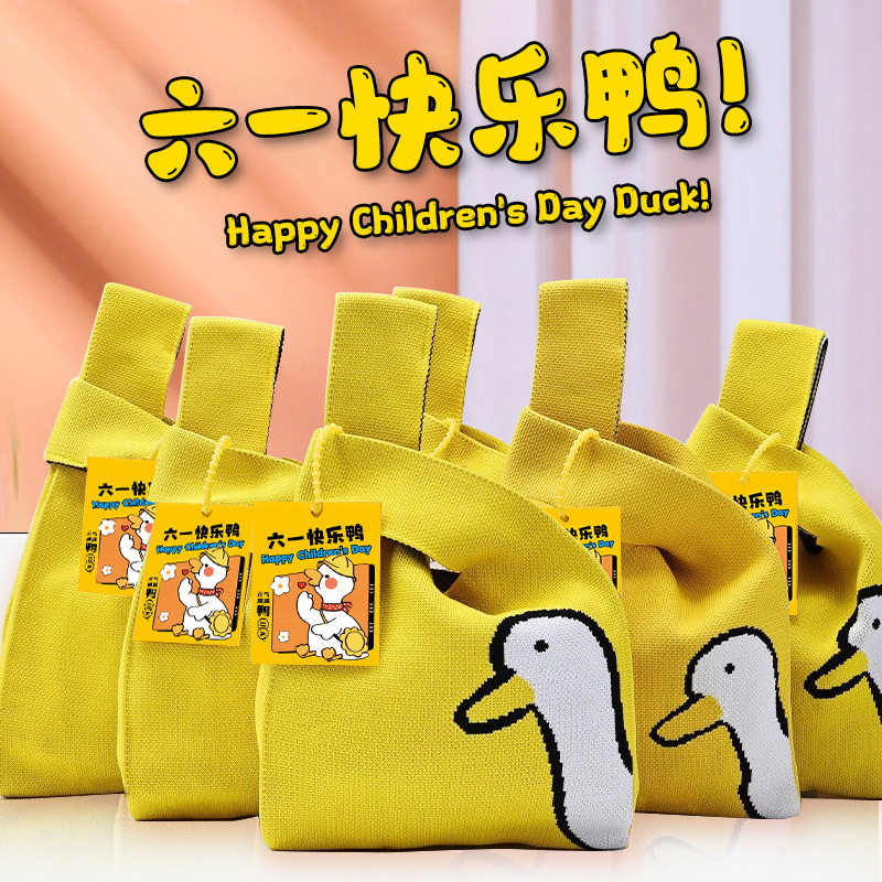 儿童节好礼！【六一快乐鸭~】六一儿童节礼物 幼儿园伴手礼 小学生初中生毕业季 班级活动奖品-QQ