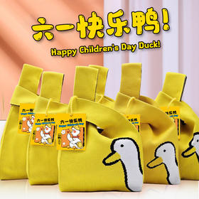 儿童节好礼！【六一快乐鸭~】六一儿童节礼物 幼儿园伴手礼 小学生初中生毕业季 班级活动奖品-QQ