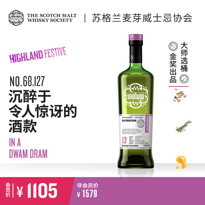 【SMWS】 威士忌节日  68.127  沉醉于令人惊讶的酒款  13年 单一麦芽  洋酒