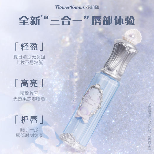 贝壳珍珠系列唇部精华 商品图1