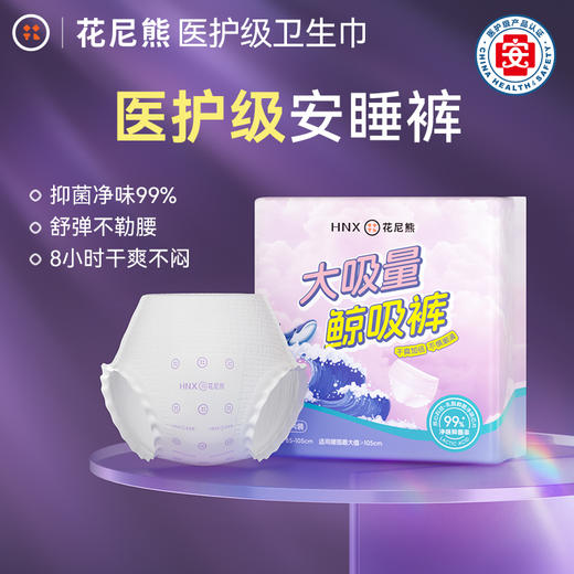 花尼熊医护级日用夜用卫生巾抑菌祛味女士经期护理超薄透气姨妈巾套装50片 商品图6