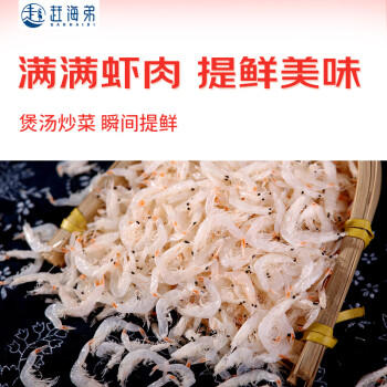赶海弟【潍坊产地】五星鲜虾皮500g 虾米皮 海米干 紫菜汤 源头直发包邮 /粮油调味 /南北干货 /鱼虾贝藻类干货 商品图5