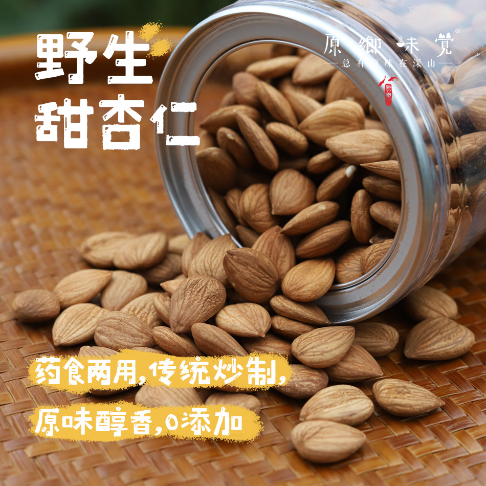 野生甜杏仁（成都仓库-顺丰快递 ）|200g/罐， 来自山西大同，生产者：赵飞【合作生产，公平贸易】