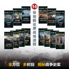 地图上的二战史 （《欧洲战场》、《太平洋战场、地中海与北非战场》） 商品缩略图6