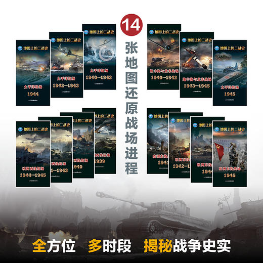 地图上的二战史 （《欧洲战场》、《太平洋战场、地中海与北非战场》） 商品图6