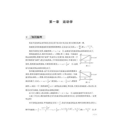 高中物理方法题型一本通 商品图1