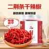 吉得利吉星臻选 辣椒二荆条 60g 罐装【2星辣度】四川西充二荆条干辣椒 /粮油调味 /调味品 /基础香辛料 商品缩略图2